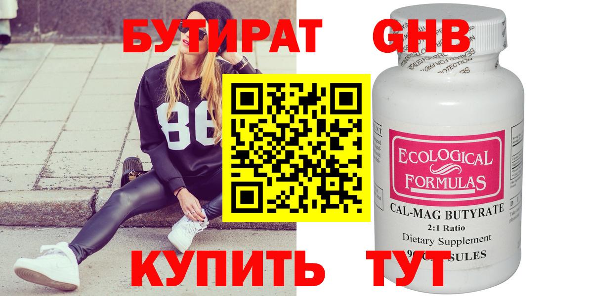 Бутират жидкий экстази Звенигород