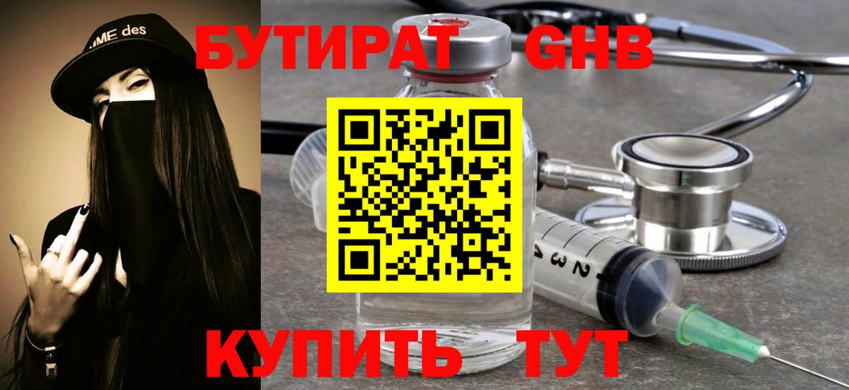 Бутират  БУТИРАТ Butirat  Вход с VPN  Звенигород 