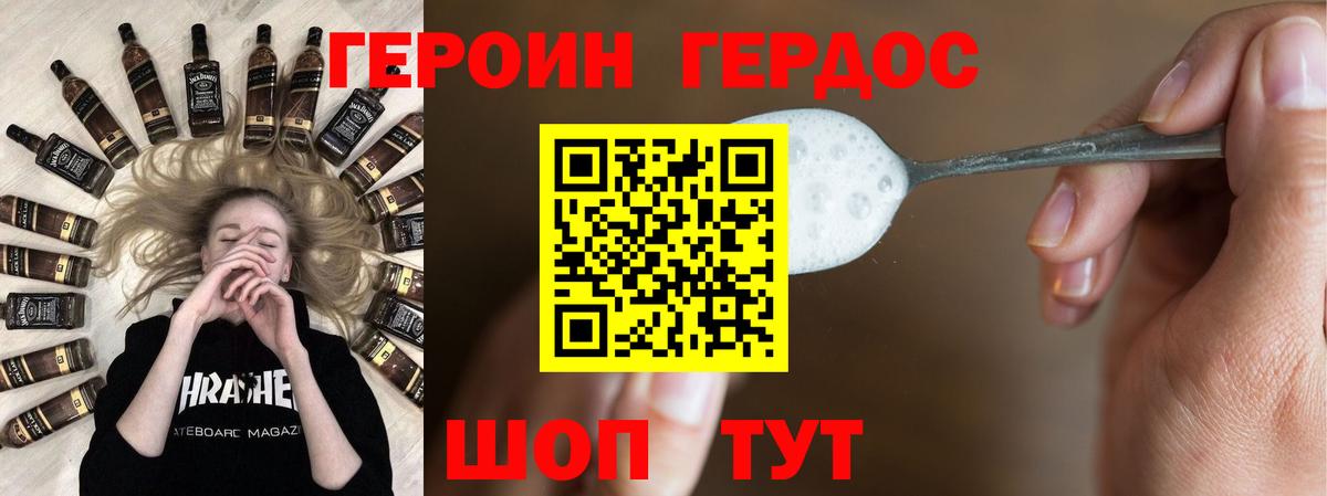 Героин VHQ  Вход с VPN  Звенигород 