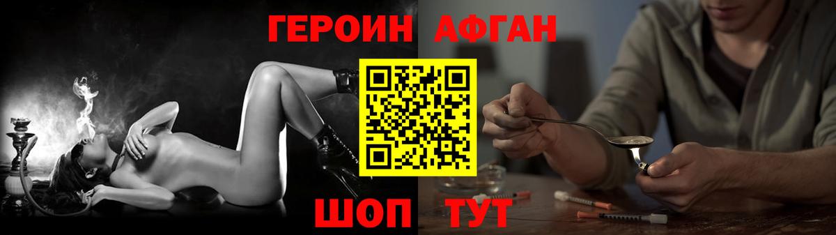 Героин белый Звенигород