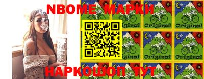марки nbome Кумертау