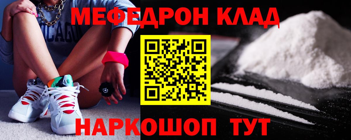 Меф мяу мяу Звенигород