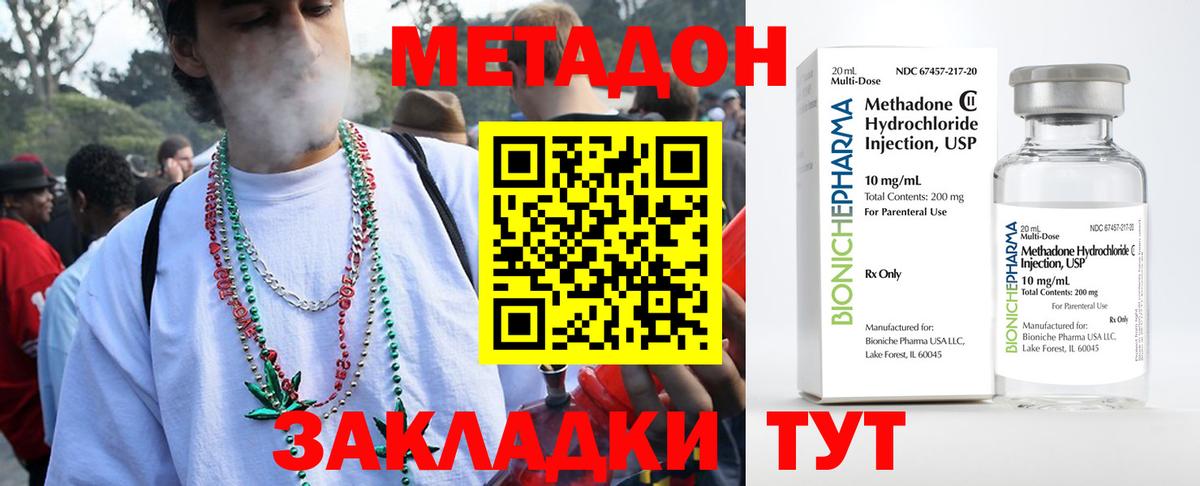 Метадон кристалл  МЕТАДОН methadone  Звенигород  Вход с VPN 