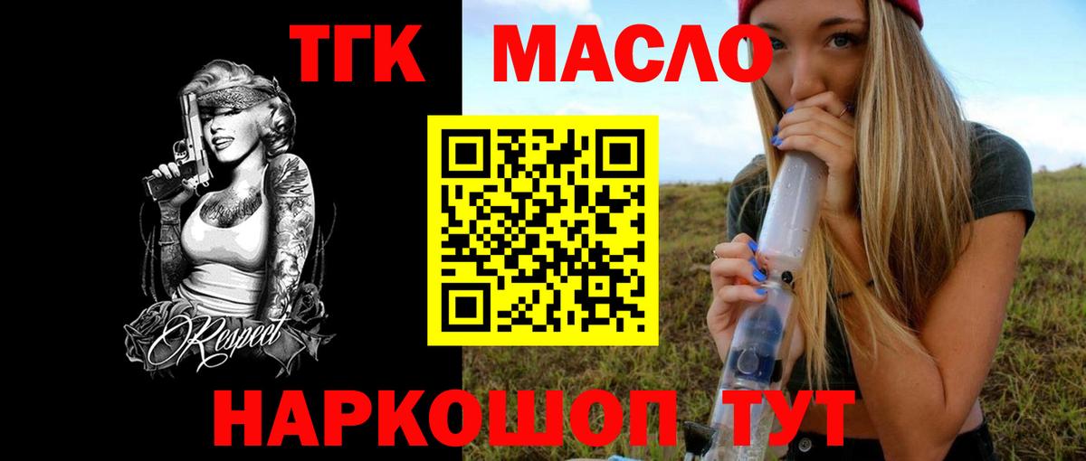 Звенигород  ТГК вейп  Вход с VPN  ТГК гашишное масло 